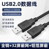 Cable de Datos USB 2.0 Macho a Macho Cable de Extensión de Datos A a A 1.5m Cable de Extensión USB Venta Caliente Transfronteriza