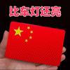 Calcomanías reflectantes fuertes para coche calcomanías para coche de bandera roja de cinco estrellas creativas modificadas protector de golpes de carrocería pegamento 3D calcomanías decorativas chinas