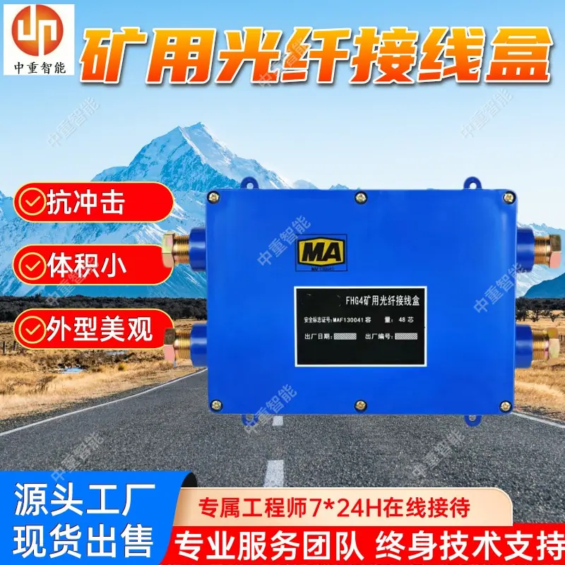 矿用光纤接线盒.jpg