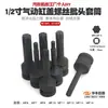 Soquete Sextavado para Parafuso de Cabeçote de Motor de Carro Pneumático 1/2" Ferramenta de Remoção Bit