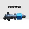 Ventas Directas de Fábrica Conector Roscado para Tubería 1620 Accesorios para Riego por Goteo Junta de Riego Ahorradora de Agua Codo en T de Bypass Directo Riego por Goteo