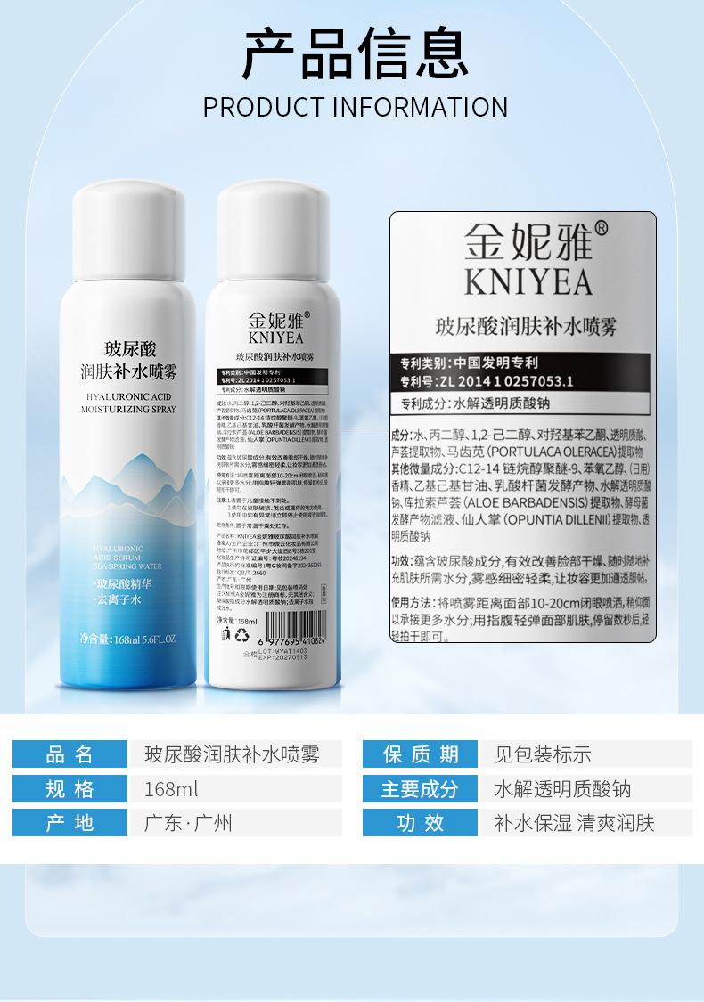 玻尿酸润肤补水喷雾168_02