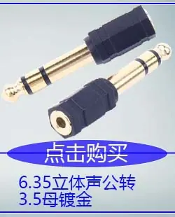 6.35立体声公转3.5母胶镀金.jpg