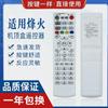 Mando a distancia universal para decodificador de TV de la red de telecomunicaciones de China, compatible con Huawei Yue Box, ZTE y Skyworth.