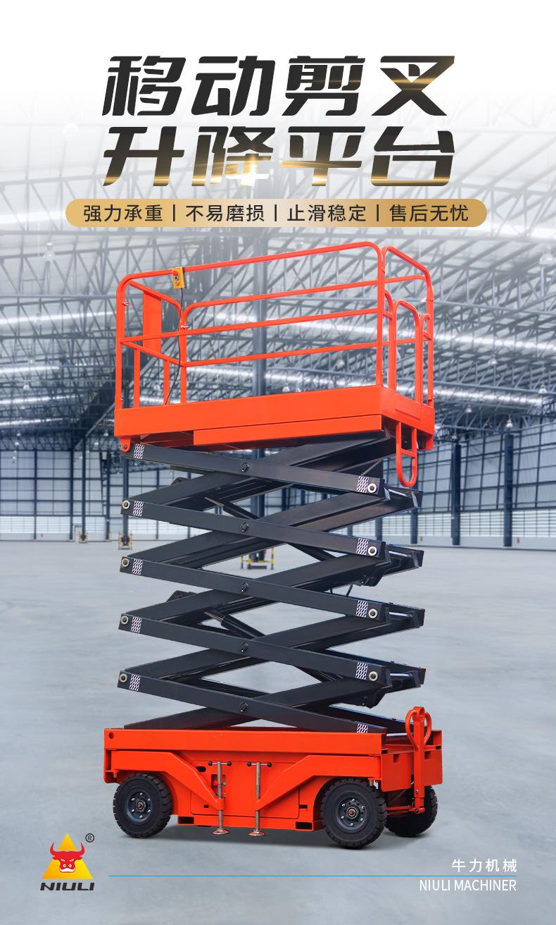 新款移动式剪叉平台_01.jpg