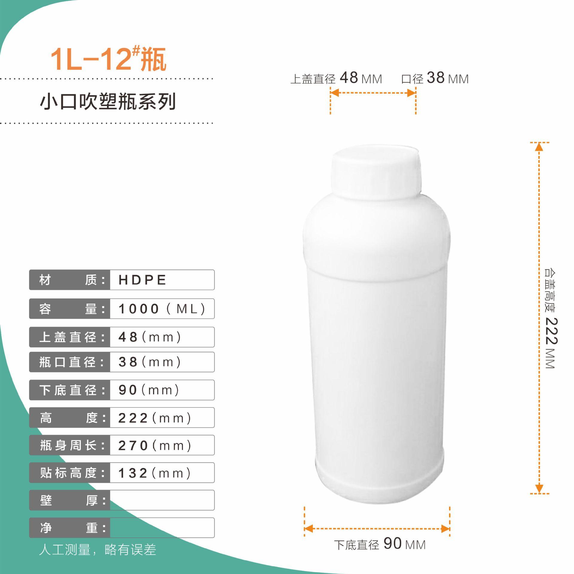 小口吹塑瓶系列  1L-12#