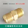 Tuerca de unión de extensión para tubería de cobre de aire acondicionado conector doble conector de unión todo cobre engrosado rosca de tubería de cobre rosca macho