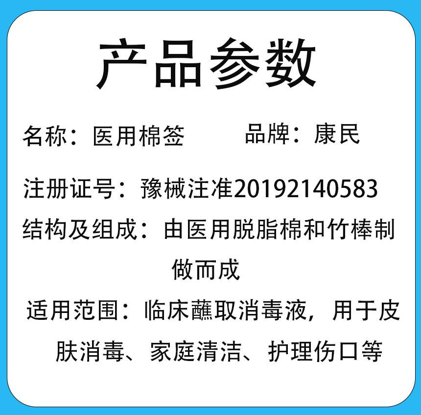 棉签详情2