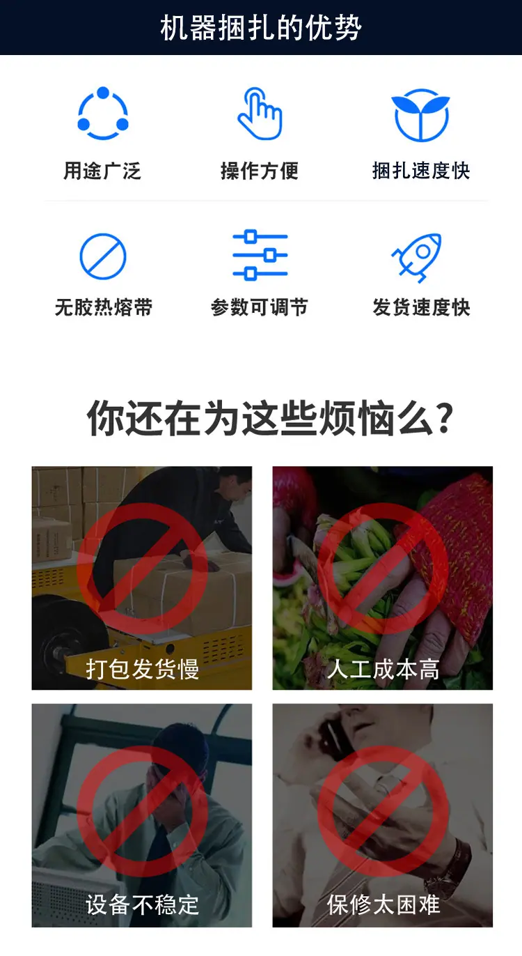 机器捆扎优势