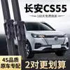 Adequado para palhetas originais Changan CS55, palhetas de carro sem aro de 17 polegadas, modelo 19/21, borracha de palheta traseira PLUS