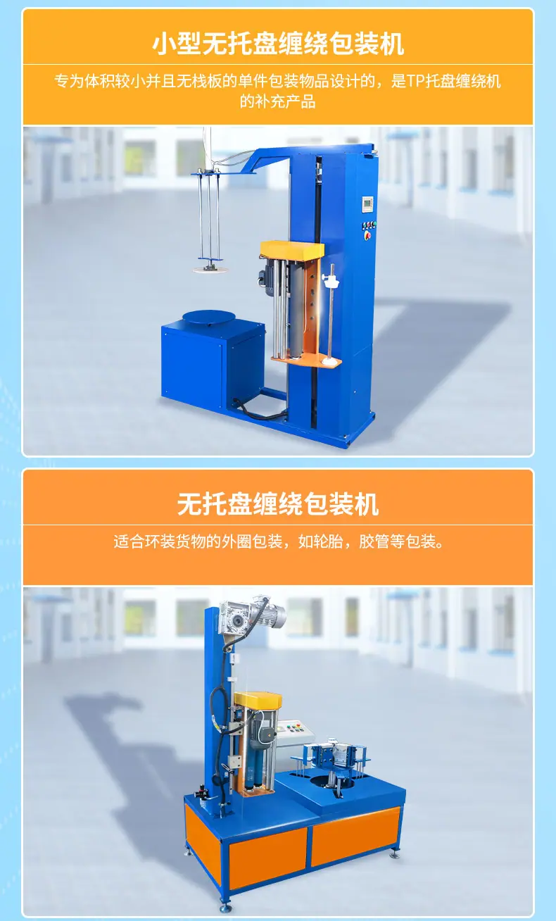 小型无托盘缠绕机详情页_蓝宝石_08.jpg