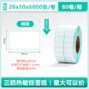 Papel para Impresión de Etiquetas Térmicas a Prueba de Agua, Aceite y Polvo Pegatina de Etiqueta Autoadhesiva 100X100 Logística Transfronteriza Papel Térmico para Código de Barras