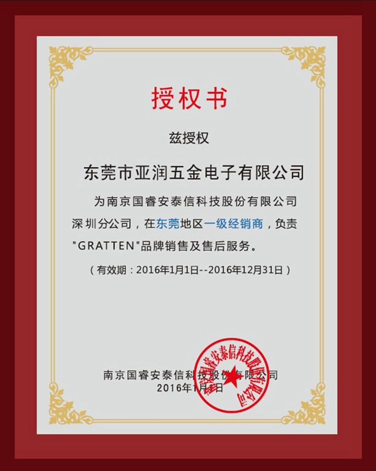 2016国睿安泰信证书