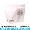 En stock Paquete de 5 Cajas de Empaque de Café de Oreja Colgante Caja Exterior de Café Cartón de Café de Oreja Colgante Impresión a Color Imprimible
