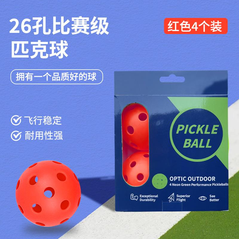 匹克球4个装红色.jpg