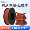 Suprimentos para Impressão 3D Rambo Cor Madeira Pla Madeira Plástico Madeira Suprimentos para Impressão 3D Suprimentos de Fibra Cor Madeira