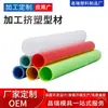 Tubos Plásticos Coloridos, Brinquedos de Tubo para Barraca, Tubos Moldados por Extrusão, Azul, Rosa, Amarelo, Verde, Roxo, Preto, Tubos Rígidos de Plástico Transparente