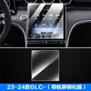 Película Protectora Interior para Mercedes-benz Nuevo GLC300 23-24 GLC260 Pantalla de Navegación de Control Central Película Templada para Instrumentos