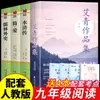 Poemas Selecionados de Ai Qing, O Romance dos Três Reinos, Jane Eyre, A História Externa dos Confucionistas, Edição da Editora de Educação Popular, Livros de Leitura Extracurricular para o Nono Ano (Volumes 1 e 2)