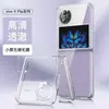 Para vivoxflip Capa Transparente para Celular com Cobertura Total Xflip Tela Dobrável Quatro Cantos Resistente a Quedas Capa Protetora 5G Capa Macia