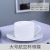 Juego de Taza y Platillo de Café Estilo Europeo para Uso en Casa, Hotel y Restaurante, Juego de Tazas de Café de Cerámica Minimalista Blanco Puro, Arte Latte Personalizable