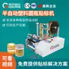 Máquina Etiquetadora Semiautomática para Botellas Redondas, Máquina Etiquetadora de Posicionamiento para Botellas de Vino y Botellas de Bebida, Soporta Pruebas de Varios Tipos de Botellas