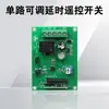 Control de Acceso Multifuncional Transfronterizo de 12V de Pequeño Tamaño de un Solo Canal Tipo Aprendizaje Interruptor de Control Remoto Inalámbrico con Función de Ajuste de Retardo