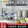 Máquina de Tofu Multifuncional a Gran Escala, Taller de Tofu en Cubos de Salmuera Totalmente Automático, Separación de Pulpa y Residuo, Equipo Comercial de Acero Inoxidable