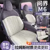 26 modelos de fundas para asiento de coche diseñadas específicamente para el Silees AITO M6, cojines y fundas de asiento universales de cobertura total para todas las estaciones Rams