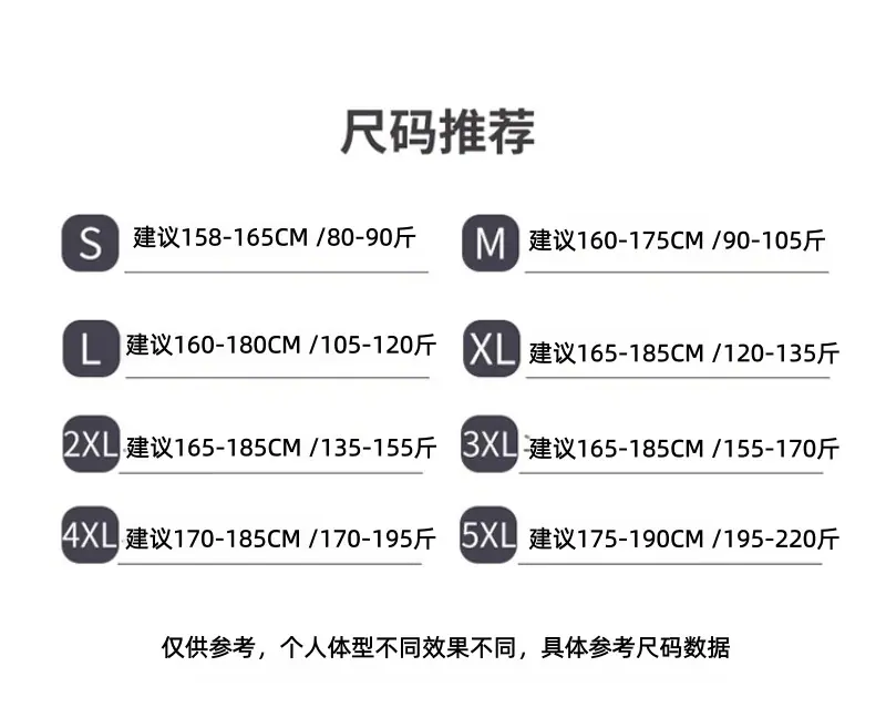尺码推荐表