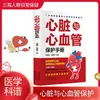 Manual de Protección Cardíaca y Cardiovascular: Fundamentos Médicos, Conocimiento Médico, Divulgación Científica, Libros Esenciales de Salud para la Familia