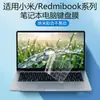 Aplicável a todas as séries de filme para teclado de laptop Xiaomi Redmibook 13/14 15/16 HD transparente