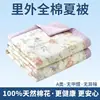 Edredón de verano fresco de algodón 100% para madre e bebé, edredón de aire acondicionado de algodón puro, edredón de verano, edredón fino de algodón puro de Xinjiang, lavable a máquina