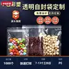 Sacos Stand-Up Autovedantes Transparentes da Fábrica de Origem, Sacos Opp Personalizados para Alimentos, Sacos Selados para Frutas Secas e Grãos, Sacos Espessados Atacado