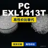 Gránulos de plástico PC EXL1413T, PC de producción nacional como sustituto de la materia prima importada LEXAN, SABIC Innovation