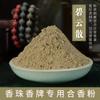 Fragancia en polvo Biyun, producción artesanal de perlas fragantes, línea de marca fragante, bobina fragante, fábrica de materias primas para incienso fragante, fabricantes