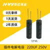 Condensador electrolítico de inserción 220uF 250V 13*45 volumen reducido tipo lápiz secador de pelo de alta velocidad condensador electrolítico