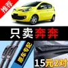 Aplicável ao Changan New Benben Wiper EV Fábrica Original 18 Original 10 Modelo mini Benben 12 Sem Aro LÂMINA DE LIMPADOR LOVE