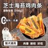 Snacks para Perro y Gato, Palitos para la Dentición, Cecina de Pollo, Queso y Alga Marina, Peluche para Mascotas, Perros de Raza Pequeña y Cachorros, Cecina de Pechuga de Pollo