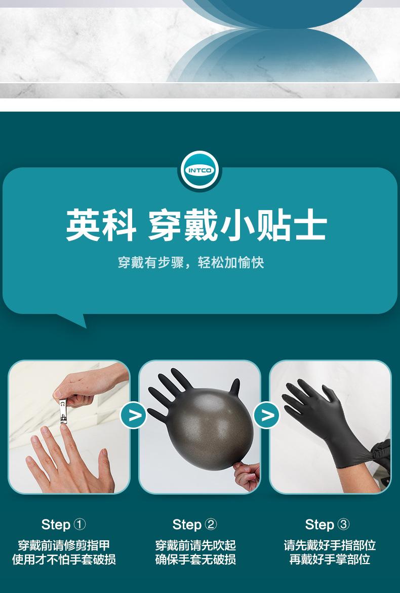 英科医用黑色丁腈_12