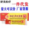 Fushi Tang Shennong Yuefu Kangwang Cream 15g Herbal Cream for External Use on Skin, One Piece Dropshipping, New Stock