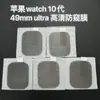 Para Apple Watch Ultra Película Templada para Apple Watch 10 Películas Protectoras para Apple Watch 49mm
