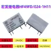 Relé Hongfa HF49FD/005 012 024-1H11 1H12 1H12T 5V12V24V 4 pinos