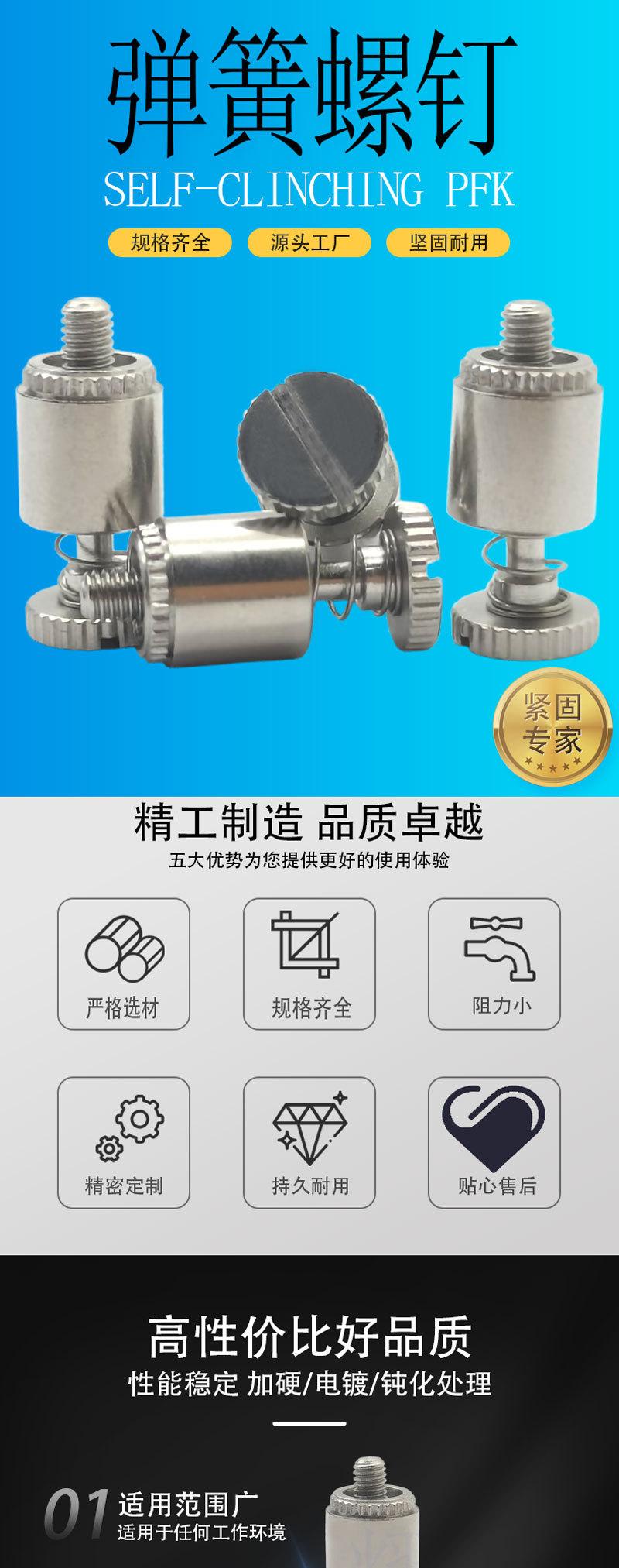 PFK弹簧螺钉