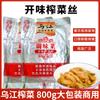 Mostaza encurtida Chongqing Wujiang 800g Bolsa Grande, Mostaza encurtida suave y ligeramente salada para cenar, Mostaza encurtida Fuling no picante