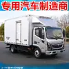 [Exportación] 4.2m Nuevo Vehículo Eléctrico Puro Foton Zhilan Camión Isotérmico Estilo Panadería Camión Pequeño Refrigerado