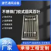 Rejilla de Ventilación de Retorno de Aire de Acero Inoxidable Tipo Bisagra de Puerta Rejilla de Ventilación de una Sola Capa con Marco Exterior Rejilla de Ventilación Extraíble