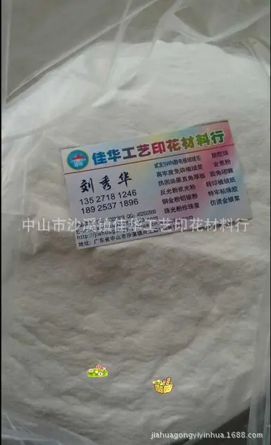 加水膨胀雪粉