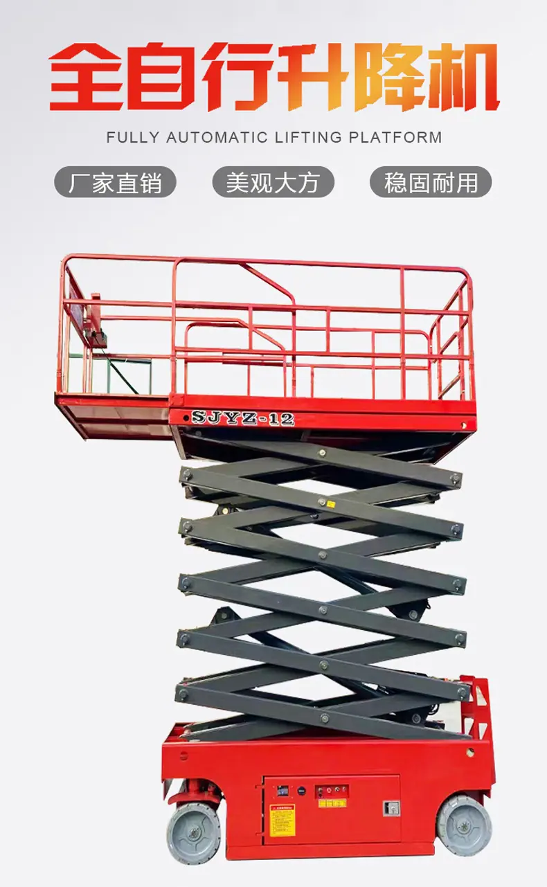 全自行升降平台 (2)