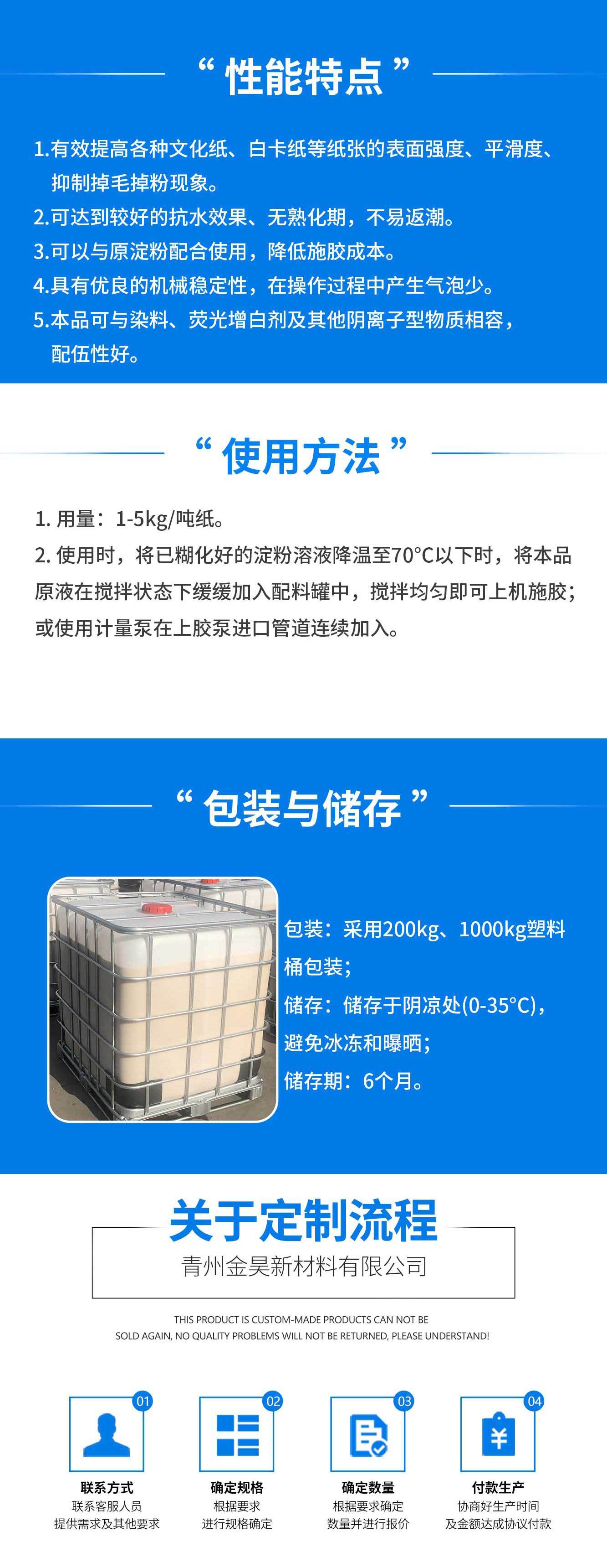 JH-WH330苯丙表面施胶剂-(阴离子)_03